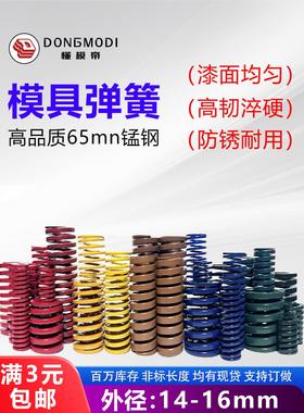 模具弹簧外径14-16mm矩形压簧65MN钢黄蓝红绿茶棕色压缩订做扁簧