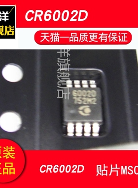 原装正品 CR6002D CR6002DK 6002D 6002D 芯片 贴片 MSOP8