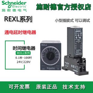 时间继电器REXL2TMP7 8脚 REXL2TMBD 14脚迷你插入式继电器