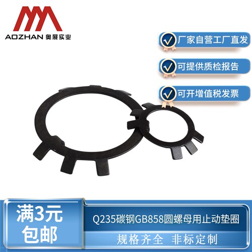 奥展碳钢Q235圆螺母用止动垫片垫圈止退垫圈六爪垫圈紧垫圈GB858