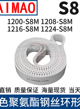 同步皮带1200-S8M1208-S8M1216-S8M1224-S8M聚氨酯同步带PU齿形带