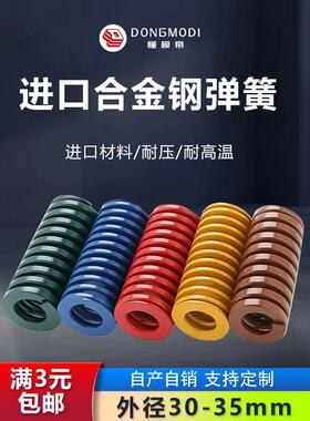 懂模帝-进口黄色/蓝色/红色/绿色色/矩形弹簧外径30-35mm