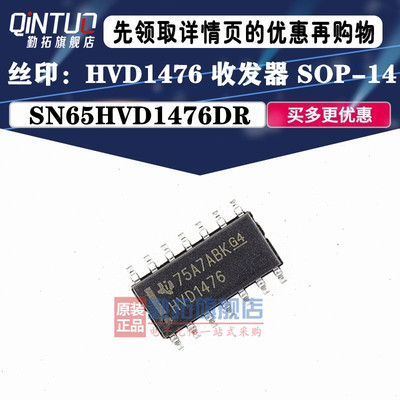 原装全新 SN65HVD1476DR 丝印:HVD1476 SOP 可以直接拍