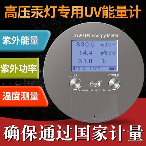 林上科技 LS120 121 128 UV能量计 UV能量测试测量仪 LED 紫外线