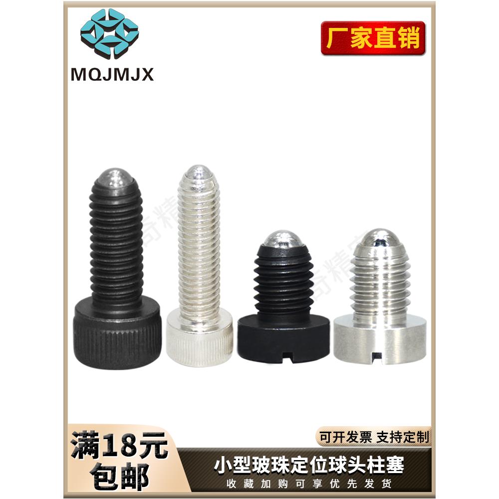 BPCT/BPCS带盖型球头柱塞碳钢玻珠螺丝不锈钢紧定位杆PBSH/PBSHS