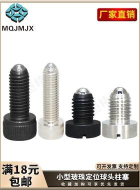 BPCT/BPCS带盖型球头柱塞碳钢玻珠螺丝不锈钢紧定位杆PBSH/PBSHS