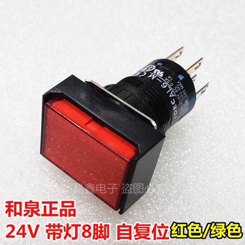 IDEC正品和泉 AL6H-M24GC 按钮开关 AL6H-M24RC 自复位矩形8脚