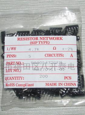 直插排阻 A472G 5脚 4.7K欧 1/8W 精度2% 4.7K A05-472G 200个/包