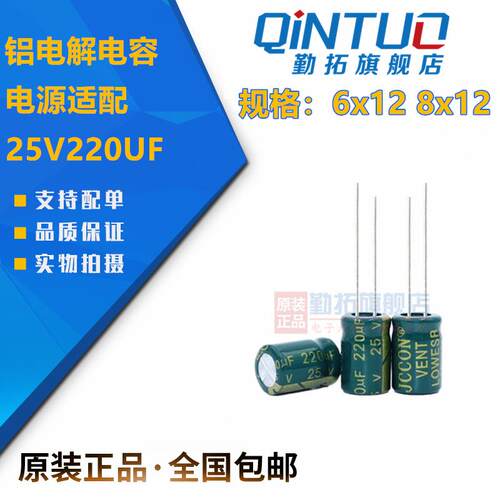 25v220uf jccon 电源适配器铝电解电容 规格：6x12 8x12