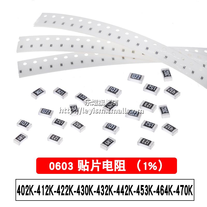 0603 1% 402K 412K 422K 430K 432K 442K 453K 464K 470K贴片电阻