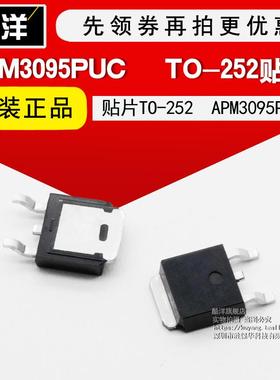 芯片 APM3095PUC 贴片TO-252 APM3095PUC-TRL APM3095P 集成电路