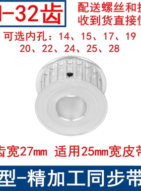 同步带轮8M32齿宽27 内孔14 15 17 19 20 22 24 2528同步轮齿距8M