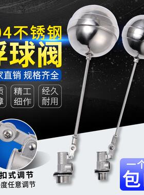 304不锈钢浮球阀门全自动水位控制器4分dn50dn25水箱水塔控制开关