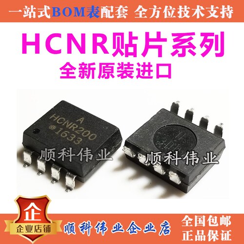 HCNR200 HCNR201 SOP8贴片宽体 全新原装进口 高线性光耦 隔离器