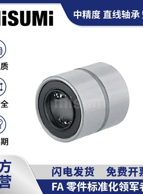 标准品 米思米直线轴承中精度直柱短型C-LMUT6/8/12/13/16 MISUMI
