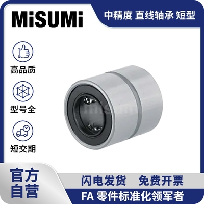 标准品 米思米直线轴承中精度直柱短型C-LMUT6/8/12/13/16 MISUMI