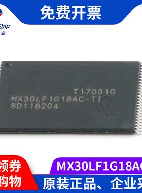 宏图伟业 MX30LF1G18AC-TI 内存闪存储存芯片存储器 贴片TSOP-48
