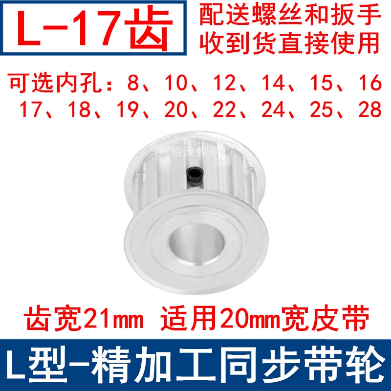 L17齿同步轮齿宽21内孔8 10 12 14 18 19 20 22 24 25 28同步带轮