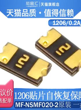1206 贴片自恢复保险丝/保险管 PPTC MF-NSMF020-2 0.2A 24V