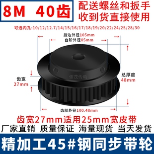 28同步轮 8M40齿同步带轮钢料发黑齿宽27内孔12.7
