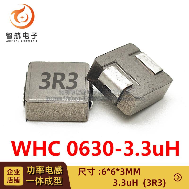WHC0630(7*7*3) 印字 3R3/3.3UH 13A 一体成型大电流贴片功率电感