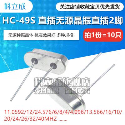 石英晶振直插两脚HC-49S无源钟振晶体4M 直插2脚 4MHZ （10个）