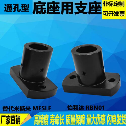 安装用底座通孔型RBN03 MFSLF导向轴支座底座用支座支架RBN01