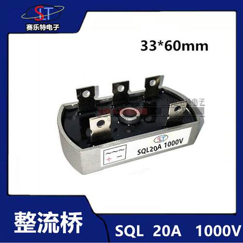 SQL2010 20A1000V 三相整流桥式整流器 SQL20-10 椭圆形 32*60