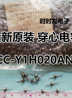 ECC-Y1H020ANA 穿心电容2PF 50V ECCY1H020ANA 滤波器 全新 现货