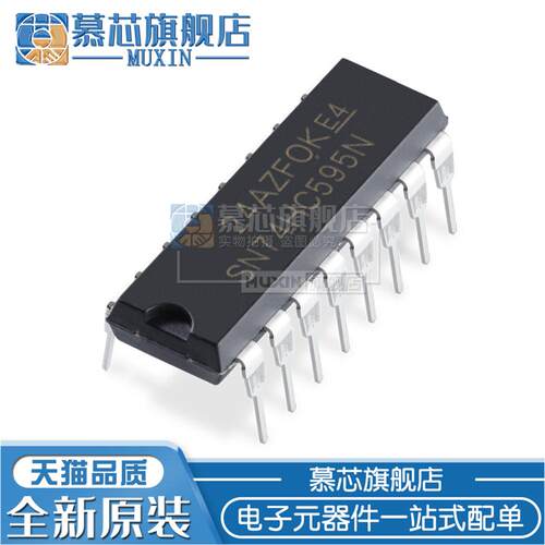 慕芯适用  SN74HC595N DIP16 8位串行寄存器 SN74HC  74HC595