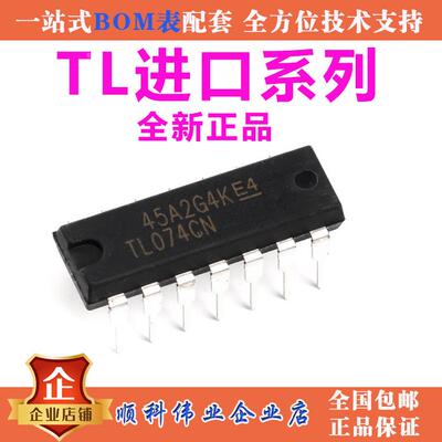 TL064CN TL074CN TL084CN 直插DIP14 全新原装