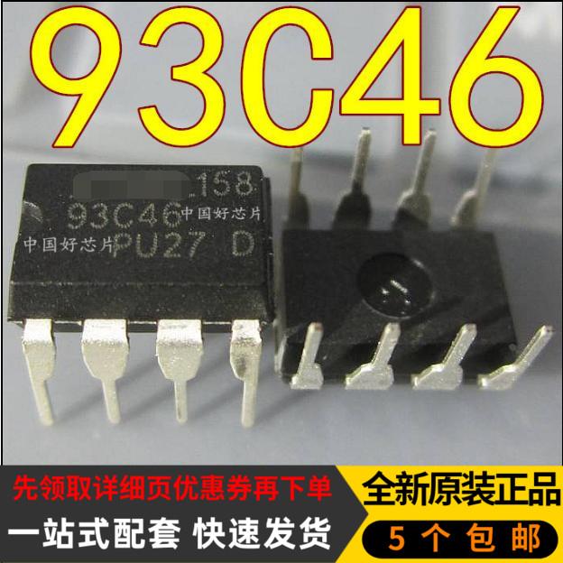 93C46 AT93C46 空白存储器 全新储存器 直插DIP-8