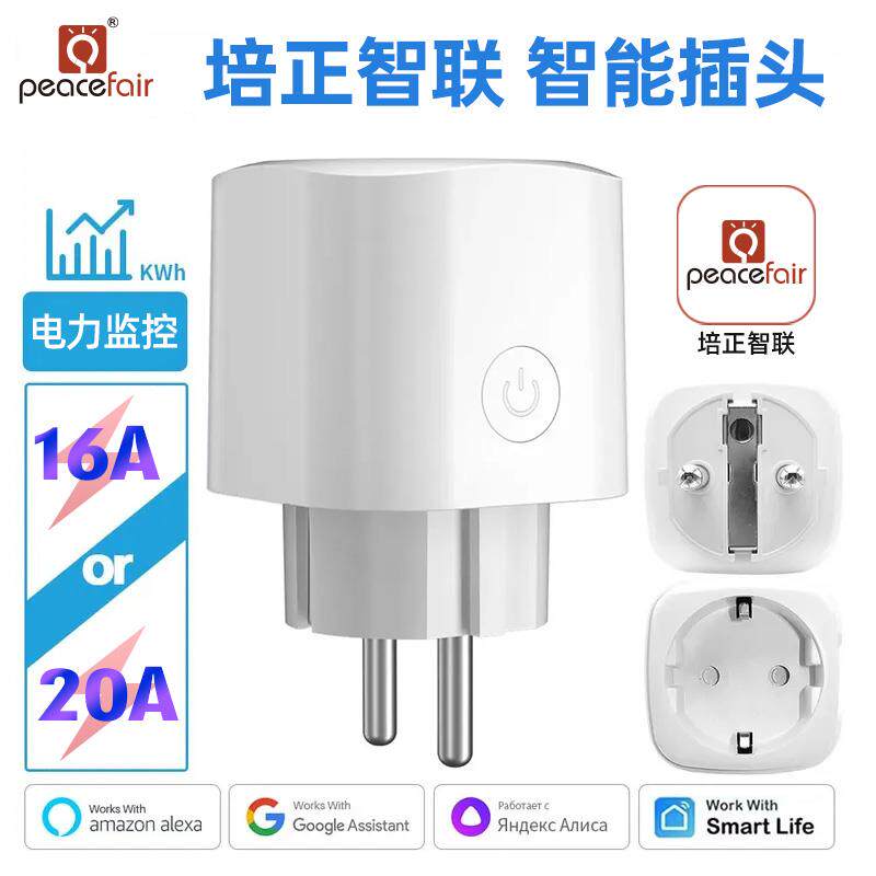 欧规涂鸦智能插座16/20A WiFi语音控制电量监控定时器APP远程控制