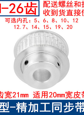 同步带轮5M26齿带宽20带凸台BF内孔5/6/8/10/12/141520同步轮现货