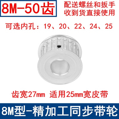 同步带轮8M50齿宽27内孔19 20 22 24 25 同步轮现货8M齿距8皮带轮