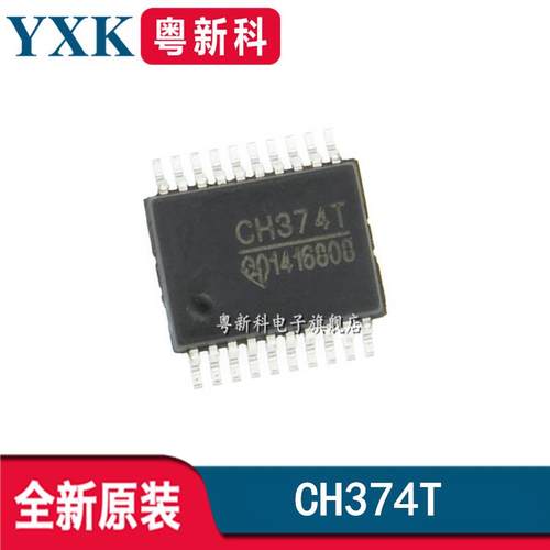 全新原装 CH374T 贴片SSOP20 USB总线的通用接口IC芯片CH374