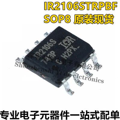 全新原装 IR2106S IGBT半桥驱动芯片 贴片SOP-8 IR2106STRPBF