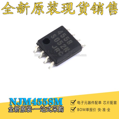 全新原装 NJM4558M JRC4558M 贴片SOP8大体积 双运算放大器IC芯片