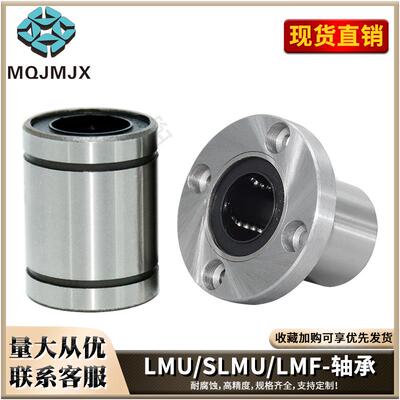 直线轴承单衬支架滑动轴承座轴套线性滚珠固定座衬套LMU/SLMU/LMF