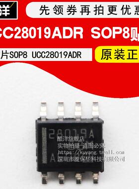 芯片 UCC28019ADR 贴片SOP8 28019A 集成电路 IC