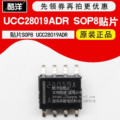 芯片 UCC28019ADR 贴片SOP8 28019A 集成电路 IC