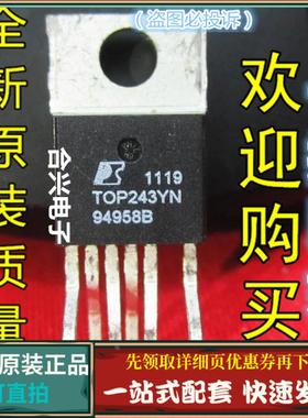 电源管理芯片IC TOP242 243 244 245 246 247 248 249 250 258 YN