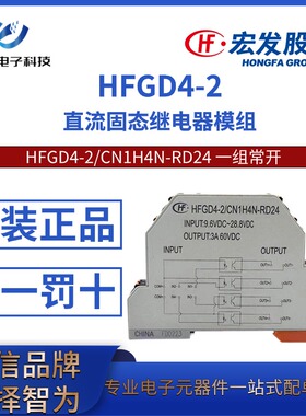 HFGD4-2/CN1H4N-RD24 一组常开 24VDC 4路宏发直流固态继电器模组