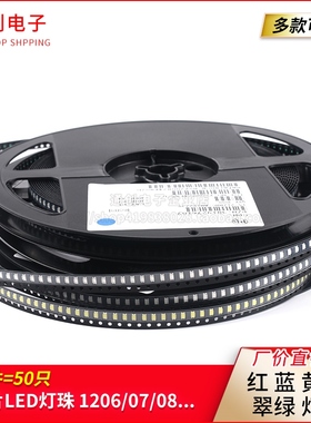 贴片LED1206 1207 1208 1209 1210 红黄蓝绿橙白色发光灯珠二极管