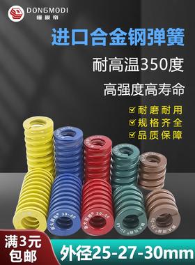 进口日本新大同黄色/蓝色/红色/绿色/茶/矩形弹簧外径25-27-30mm