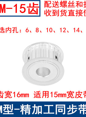 同步带轮S8M15齿AF齿宽16 内孔8 10 12 14 15同步轮S8M同步皮带轮
