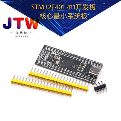 STM32F401 411开发板 STM32F401CCU6 32F4核心小系统板 学习板