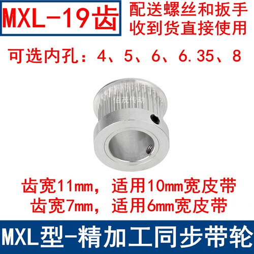 MXL19齿同步轮齿宽7/11同步带轮K型带台阶内孔4 5 6 6.35 8皮带轮