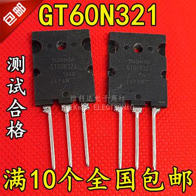 【维科达电子】进口拆机IGBT管 GT60N321 60N321 60A/1000V