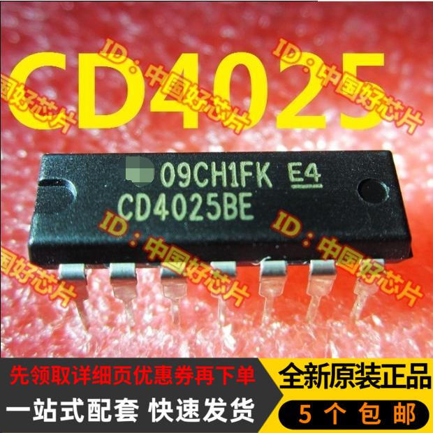 CD4025 CD4025BE 逻辑器件 计数器IC 原装正品